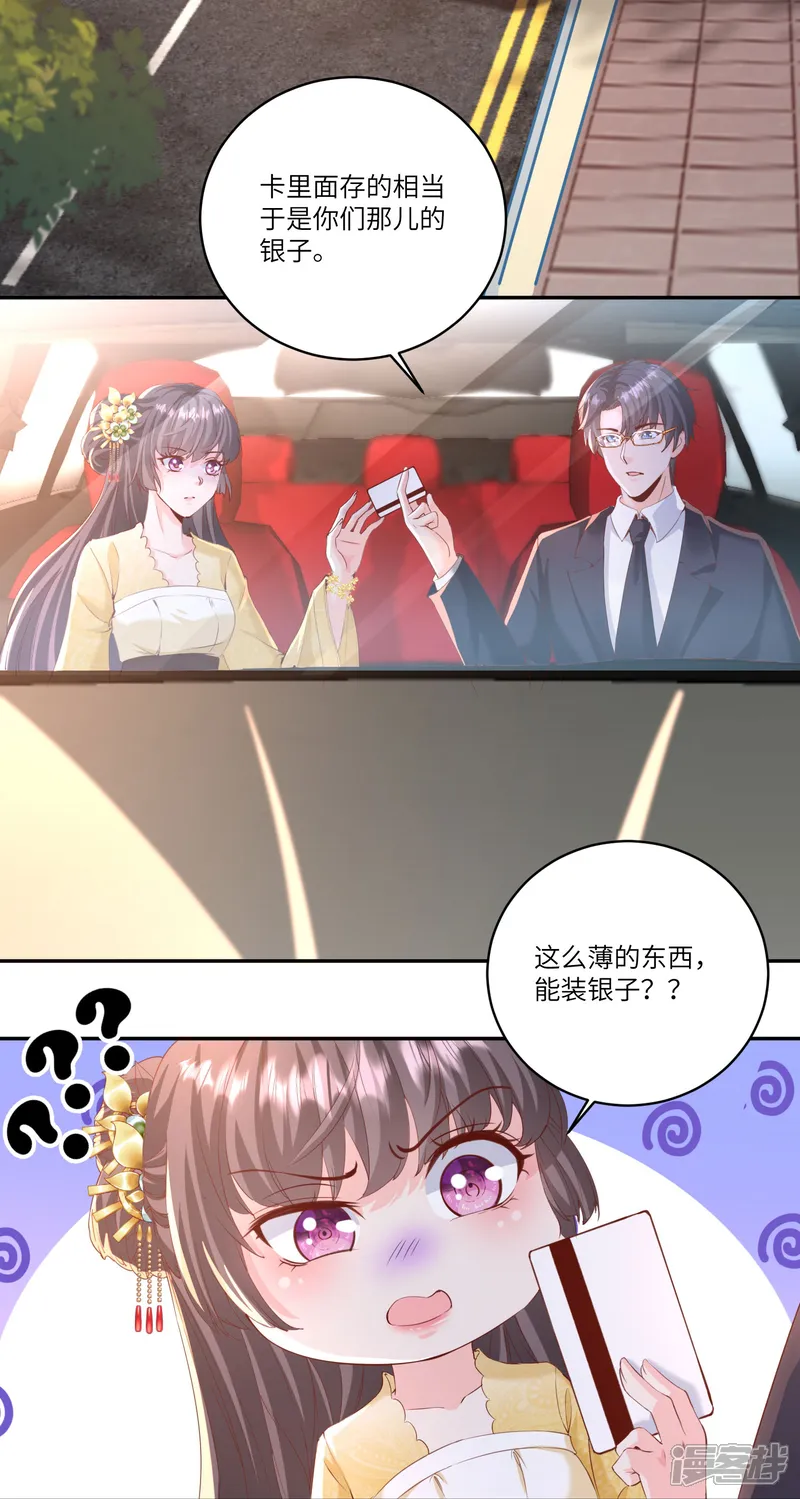 国师她无所畏惧-第3话 突如其来的萌宠-第34页