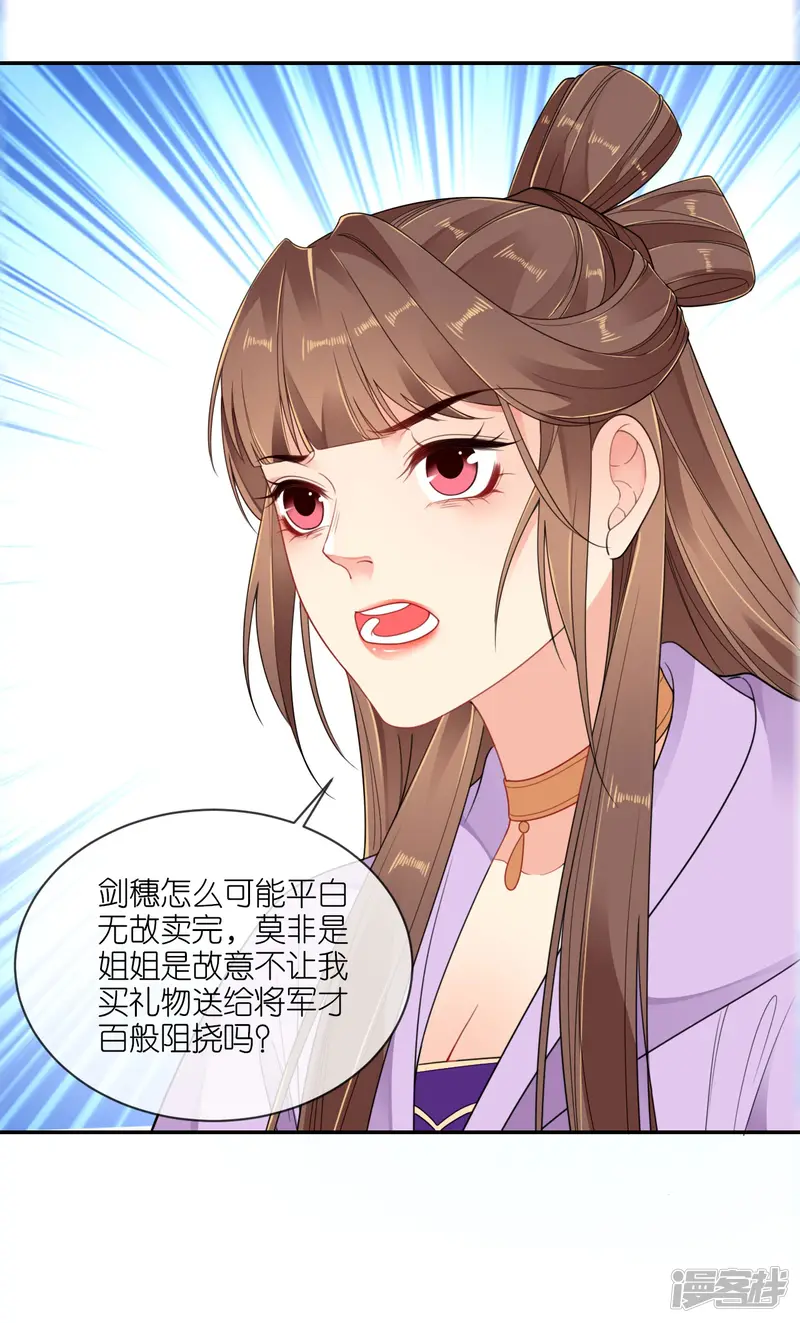 将军，本妃不承宠-第51话 马踏之危-第29页