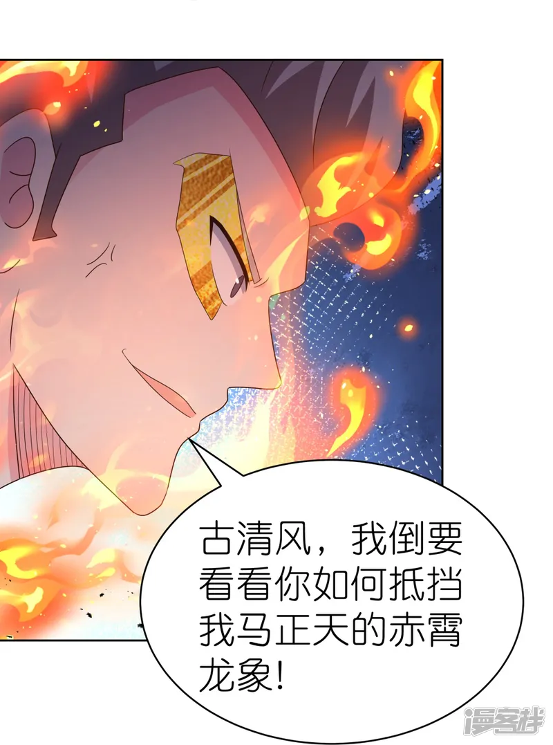 尊上-第413话 龙象之魂-第8页