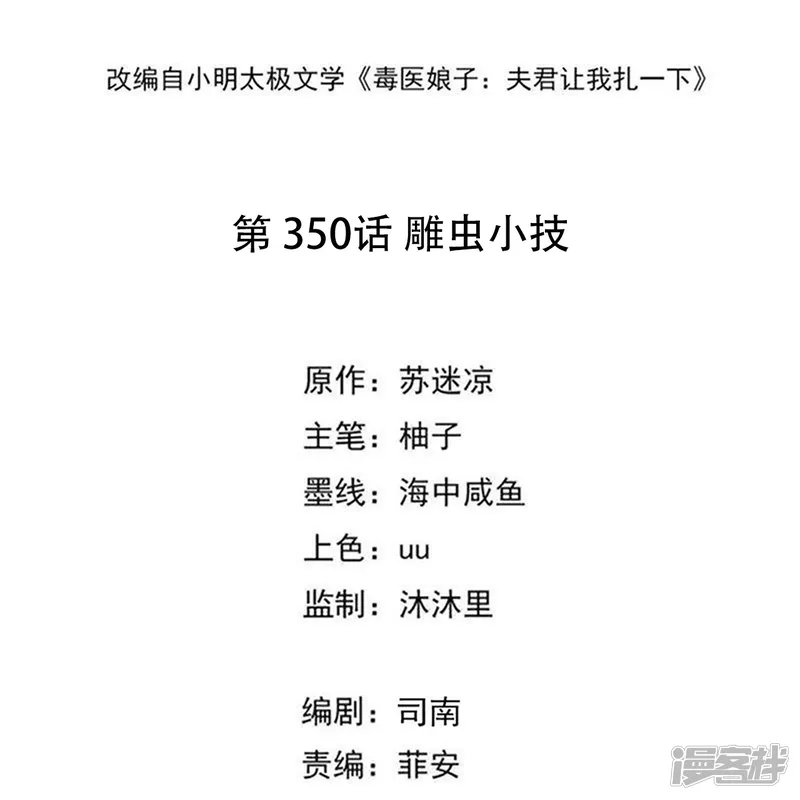 毒医嫡女-第350话 雕虫小技-第2页
