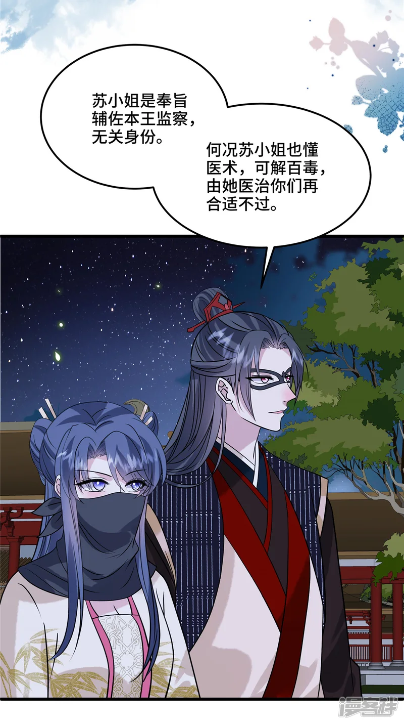 惹火狂妃：王爷放肆宠-第120话 一切听安排-第27页