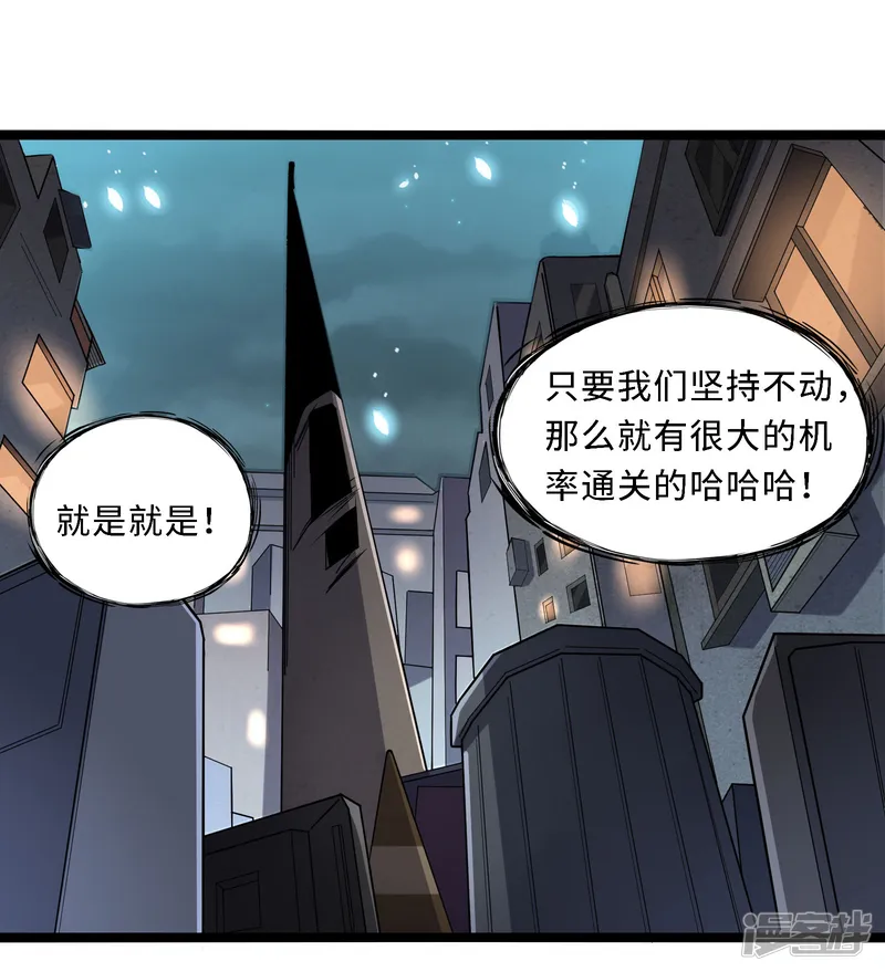 我在全球刷副本-第2话 天选之人-第43页