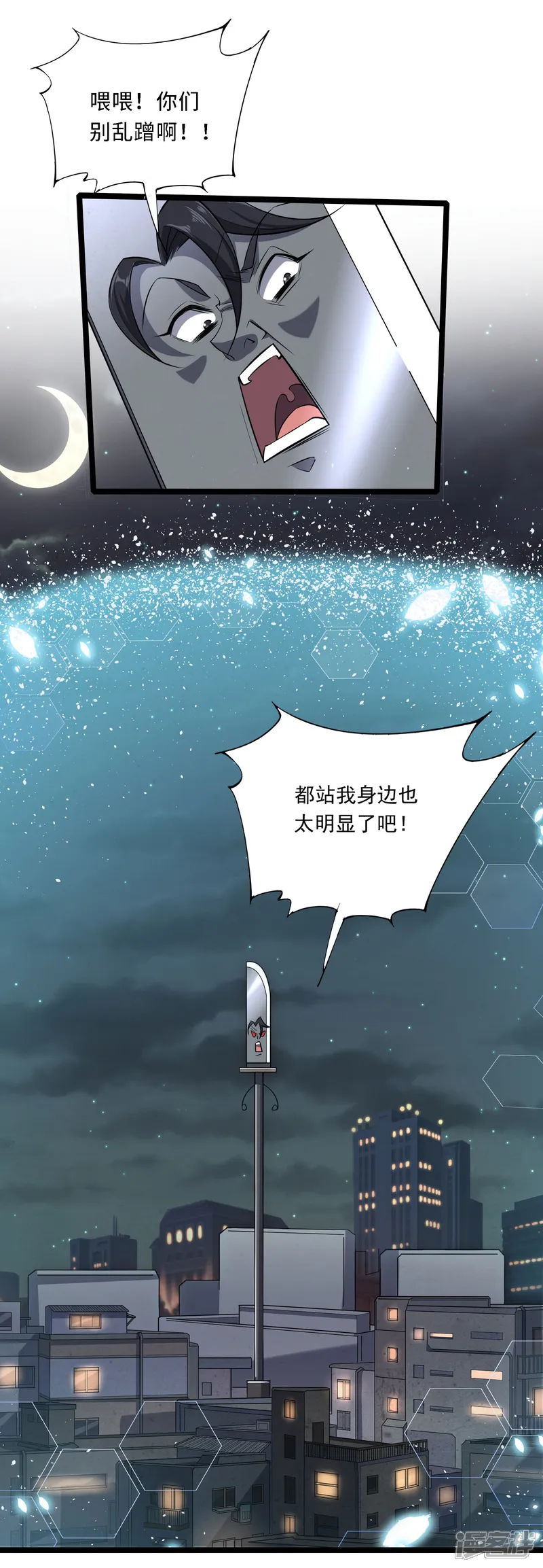 我在全球刷副本-第2话 天选之人-第44页