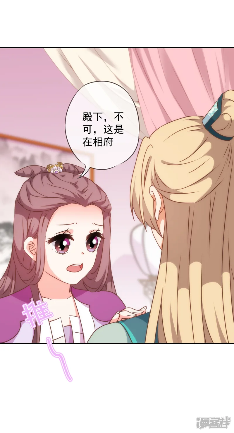 哦，我的宠妃大人-第249话 破鞋更合脚-第26页