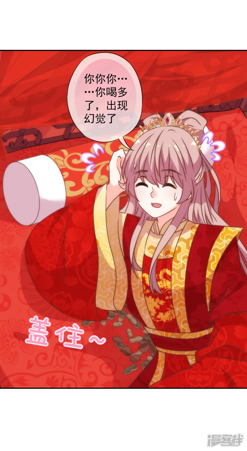 哦，我的宠妃大人-第264话 掀盖，睡觉！-第31页