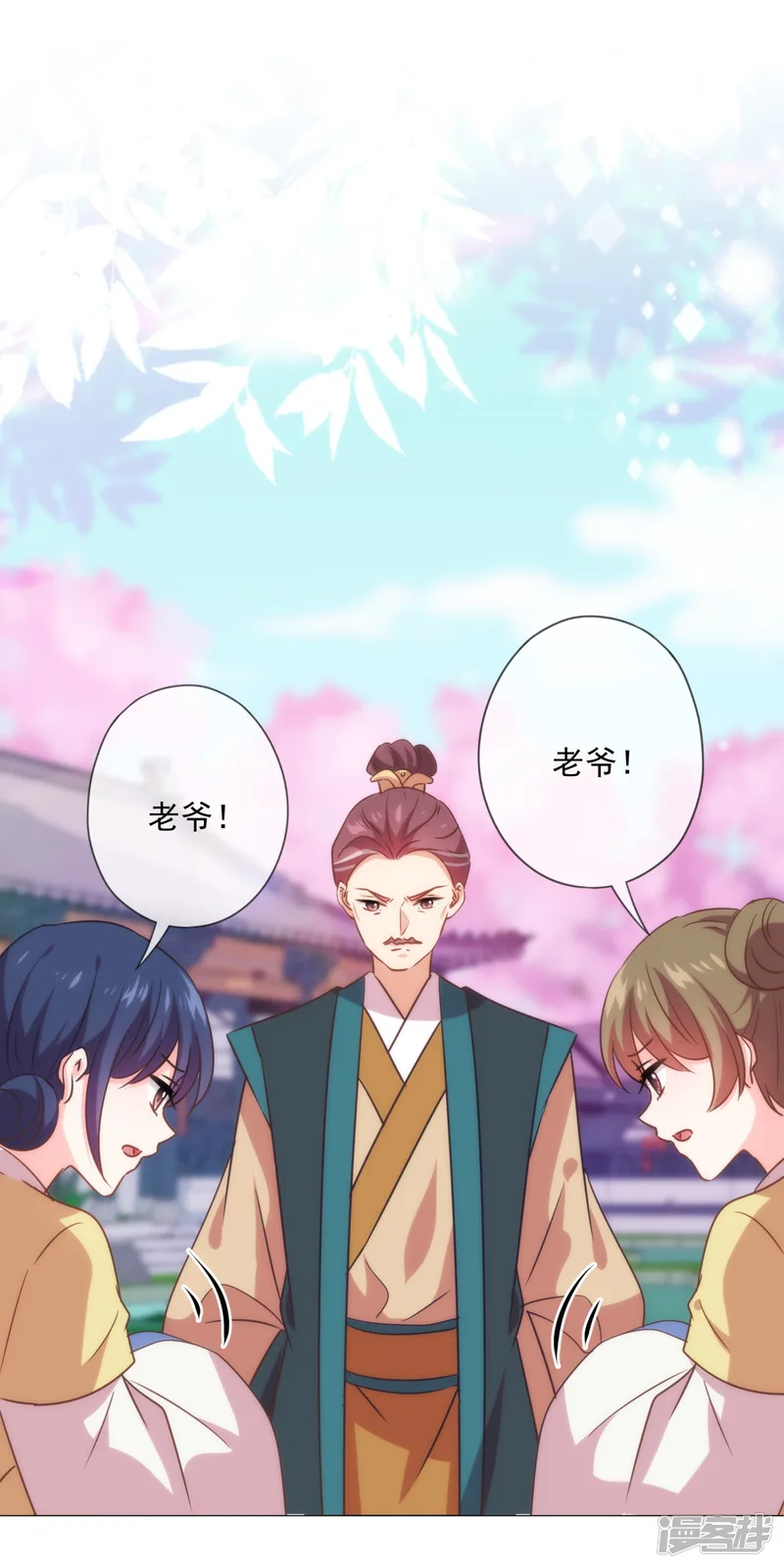 哦，我的宠妃大人-第299话 赔礼道歉-第3页