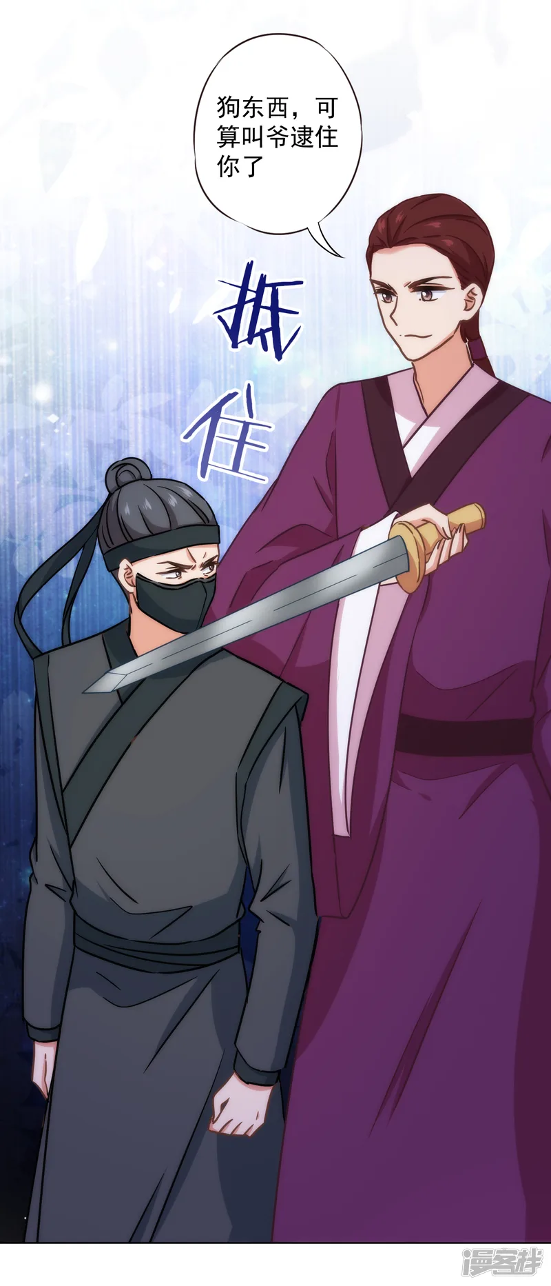 哦，我的宠妃大人-第320话 兵不厌诈-第9页