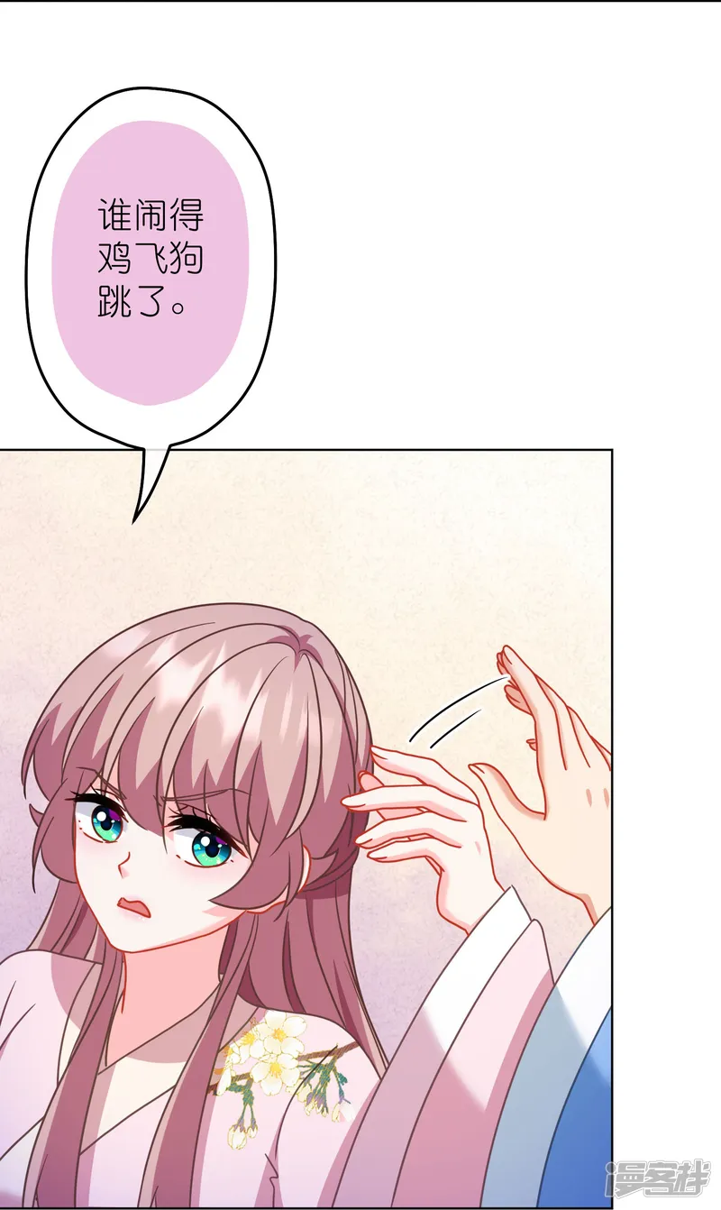 哦，我的宠妃大人-第388话 分床-第17页