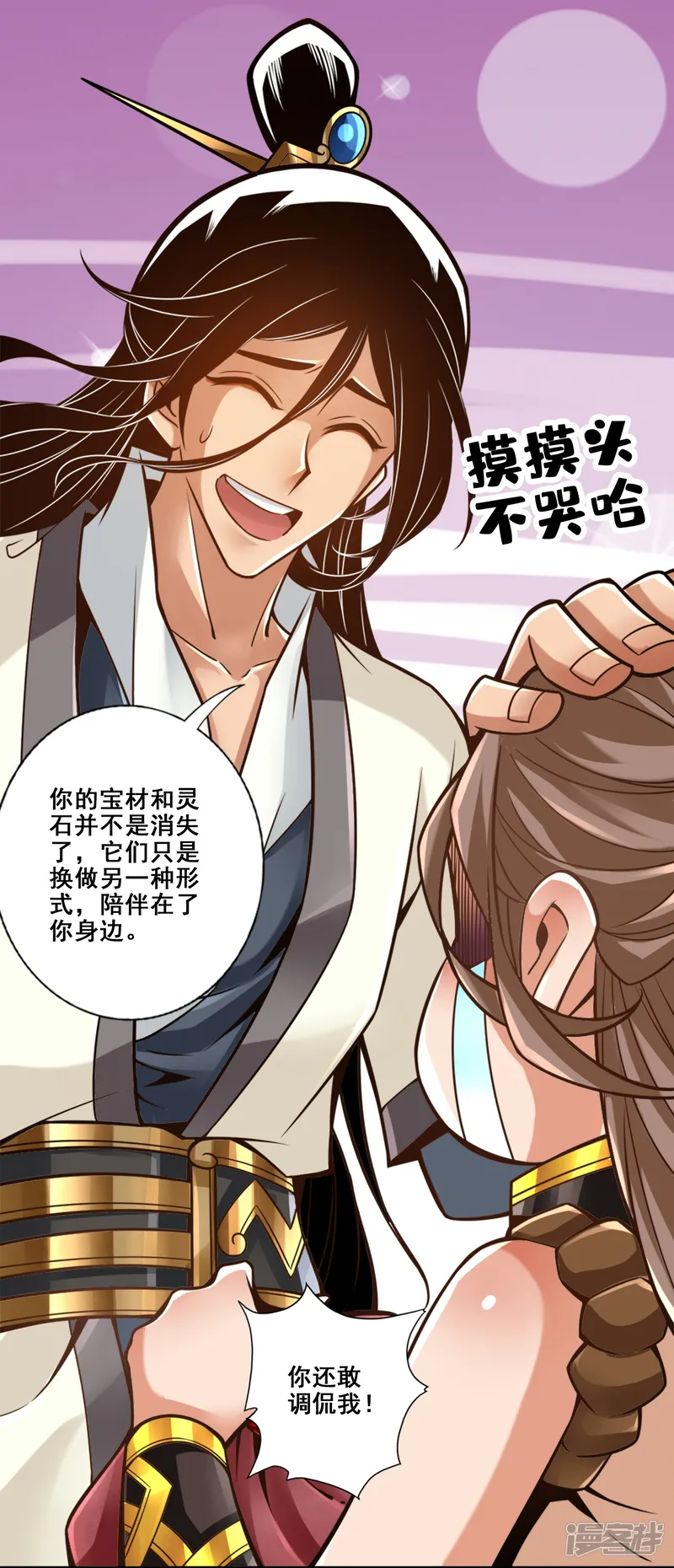 师兄啊师兄实在是太稳健了-第133话 海神教-第11页