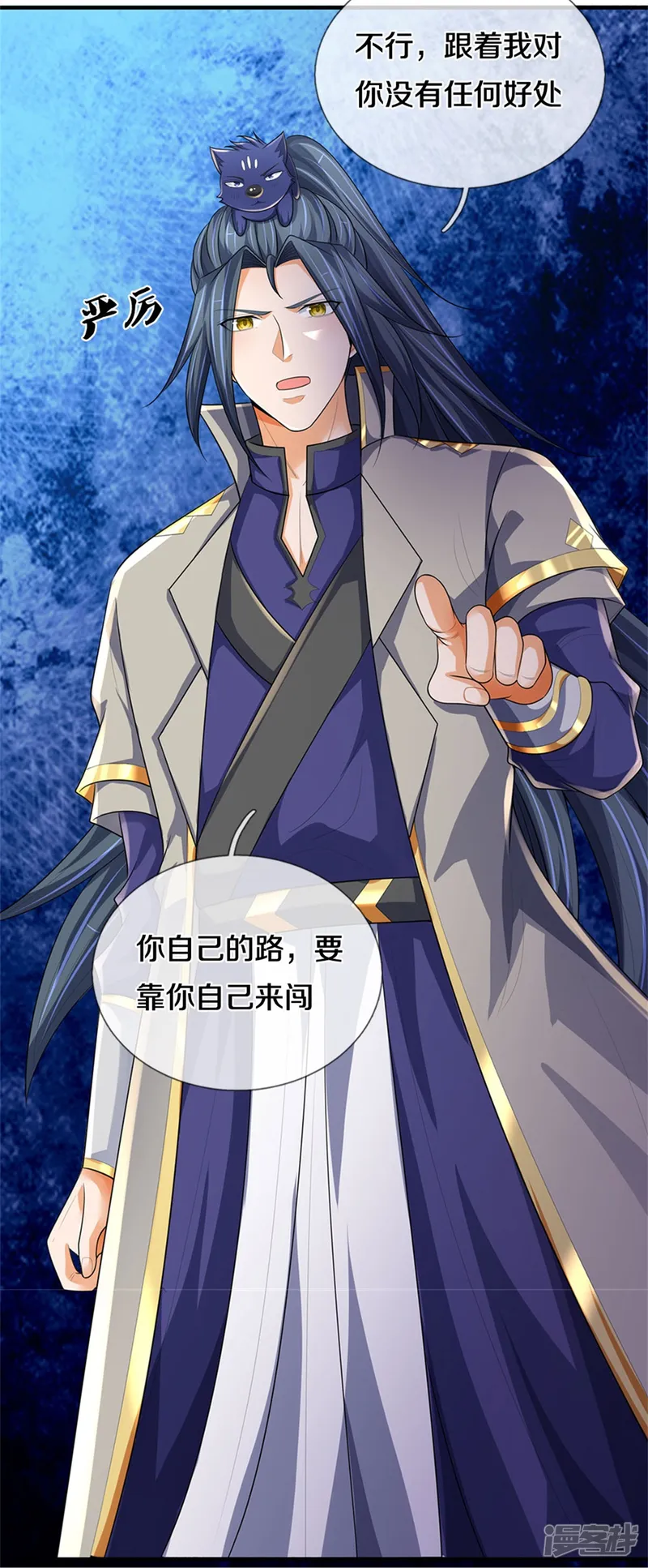 神武天尊-第534话 上梁不正下梁歪-第16页