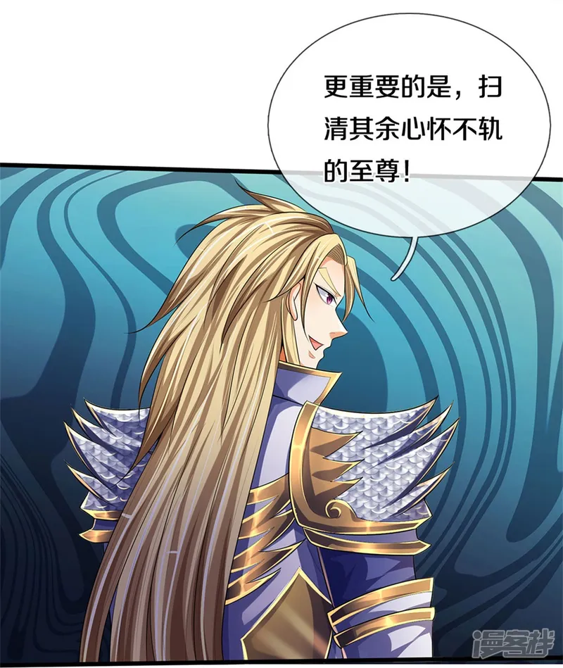 神武天尊-第534话 上梁不正下梁歪-第31页