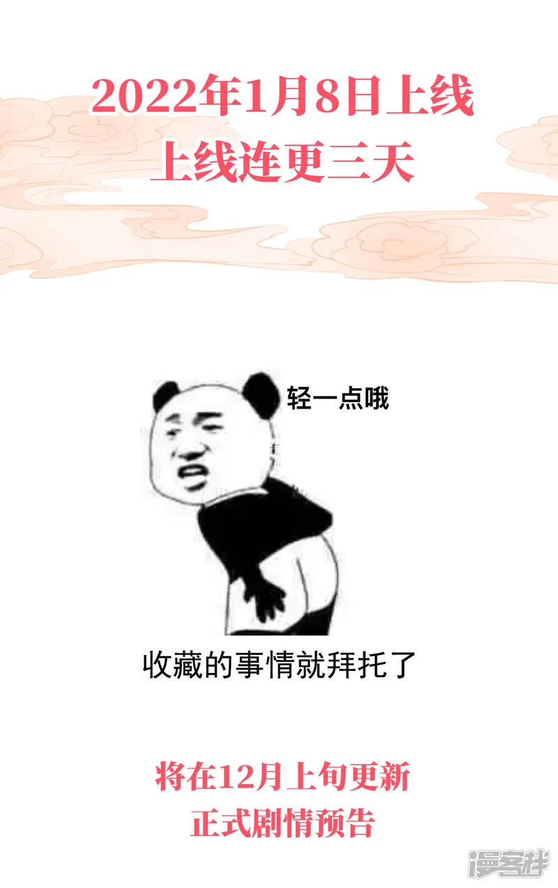 妻主，请享用-人设 天喜阁花名册-第25页