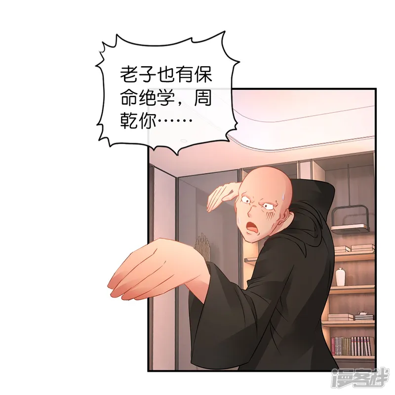 我是风水师（快读版）-第28话 力量爆发-第20页