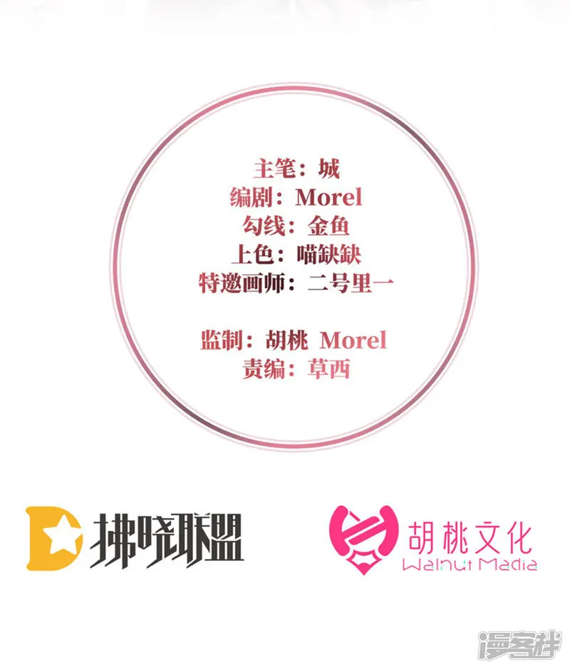 妻主，请享用-第14话 是我心爱的她-第2页