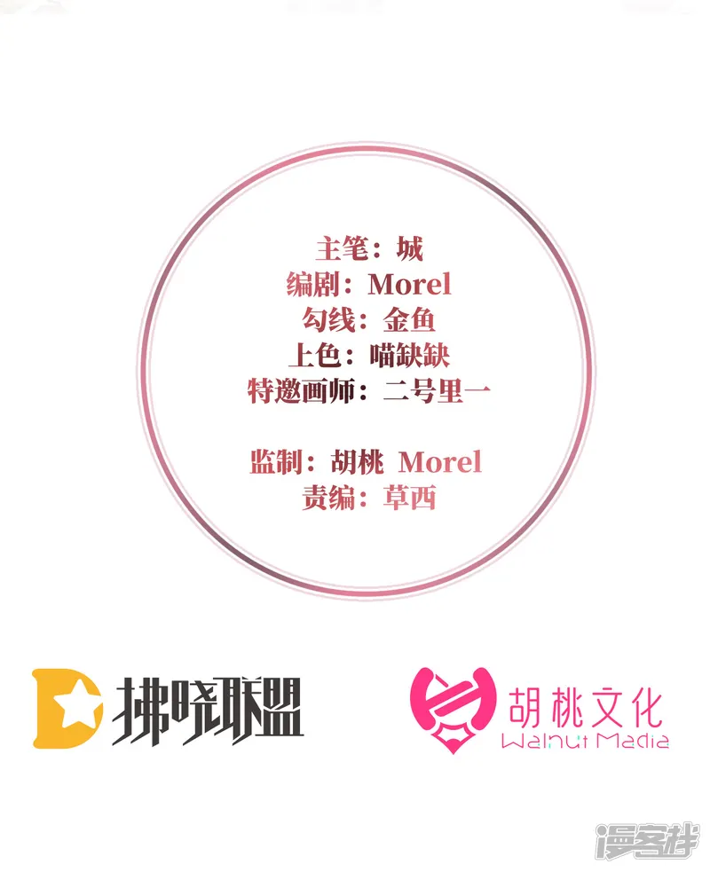 妻主，请享用-第48话 黑色契印-第2页
