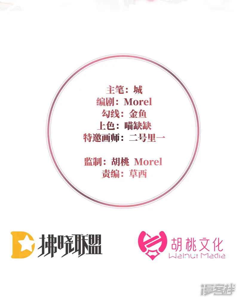 妻主，请享用-第54话 谈婚论嫁-第2页
