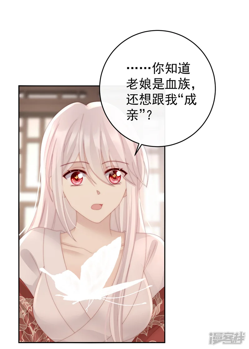 妻主，请享用-第54话 谈婚论嫁-第17页