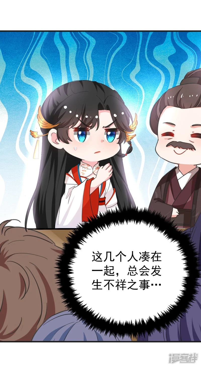 江山美男入我帐-第77话 天降美男到偶家啦-第18页