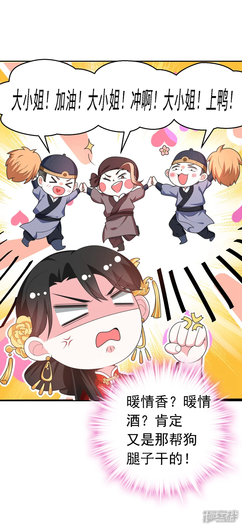 江山美男入我帐-第3话 千古第一大草包-第8页