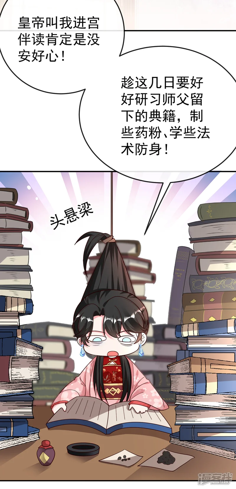 江山美男入我帐-第40话 欲火焚身的惩罚~-第12页