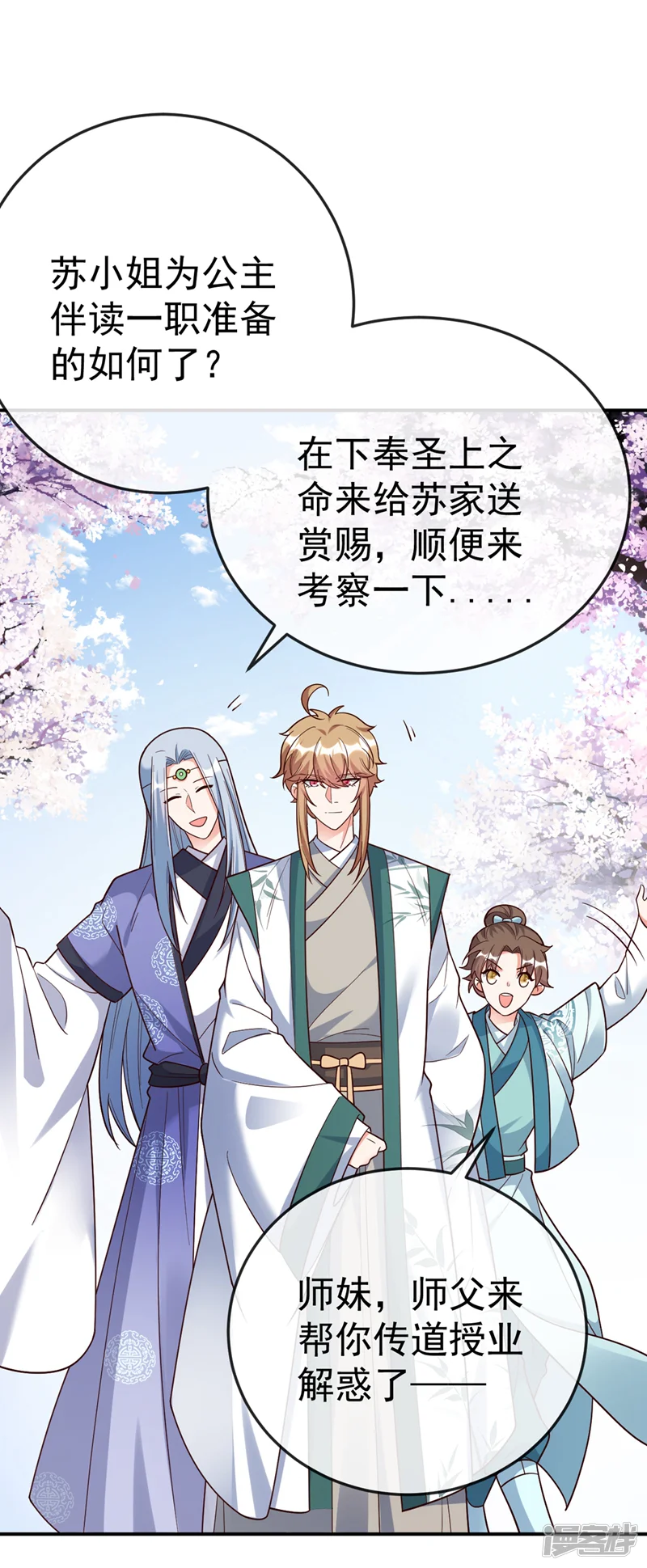 江山美男入我帐-第40话 欲火焚身的惩罚~-第25页