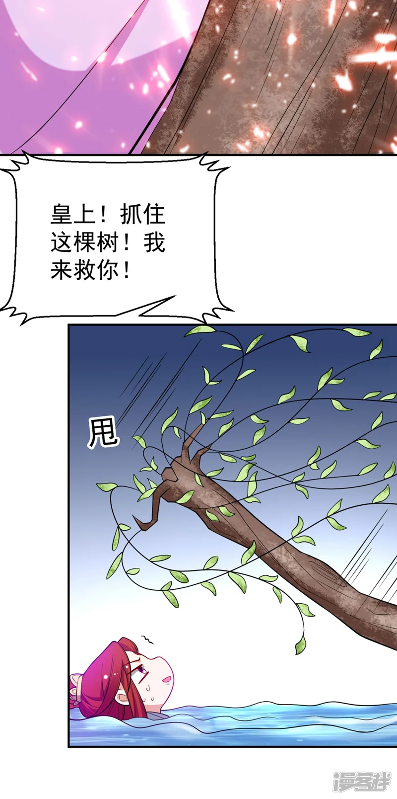 江山美男入我帐-第38话 皇上落水啦！-第40页