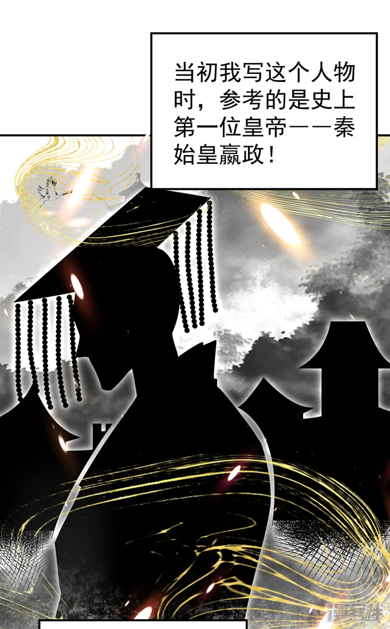 江山美男入我帐-第44话 楚九歌，我罩着！-第12页