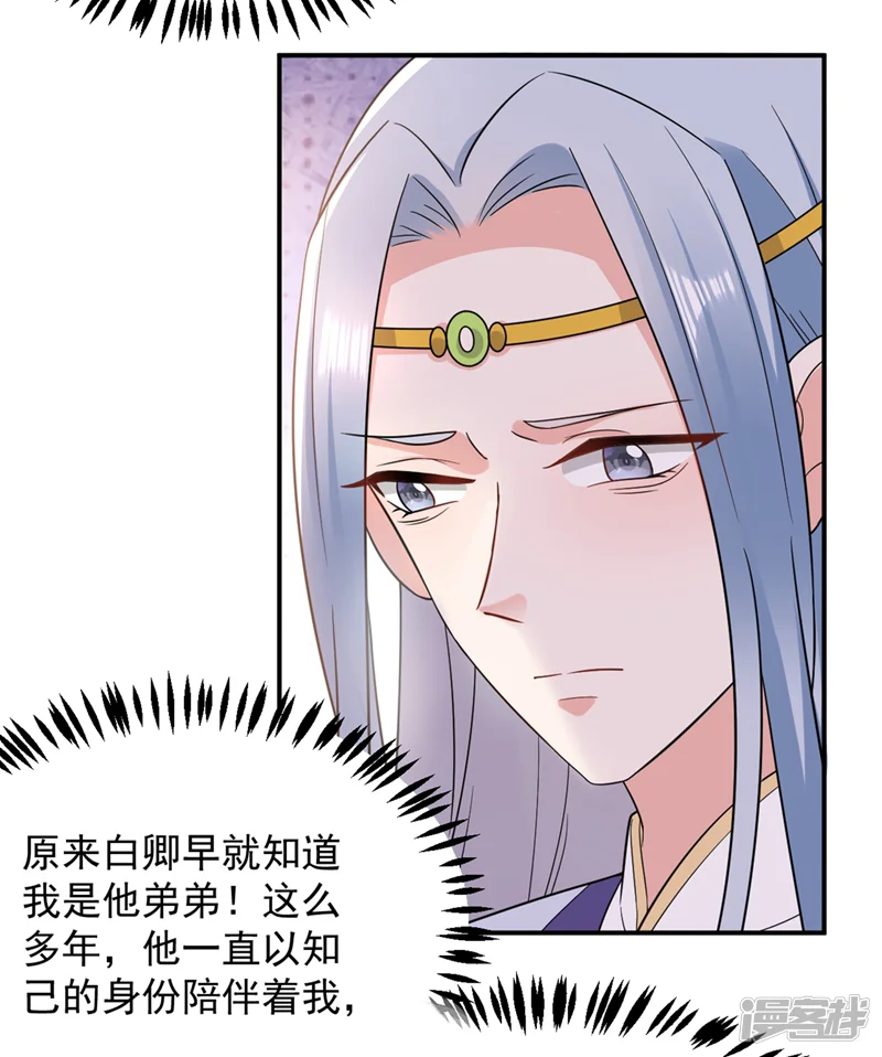 江山美男入我帐-第139话 苏苏，杀了我吧-第10页