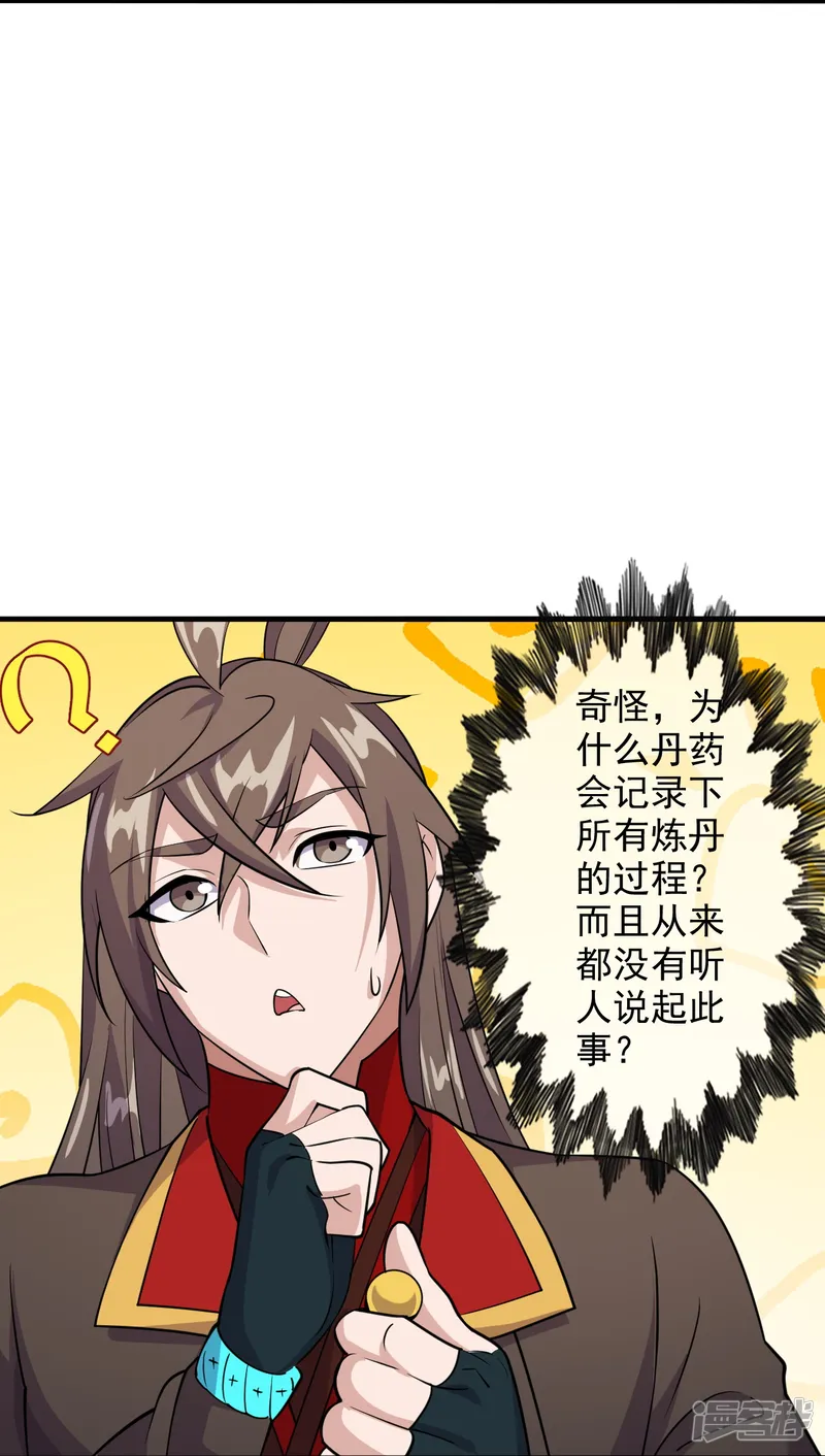 仙武帝尊-第201话 突破玄阶！-第3页