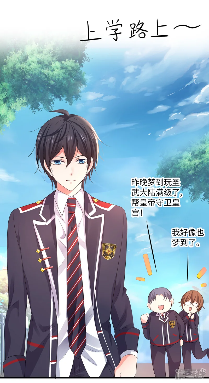 无敌学霸系统-第131话 游戏后遗症，后劲太猛了-第7页