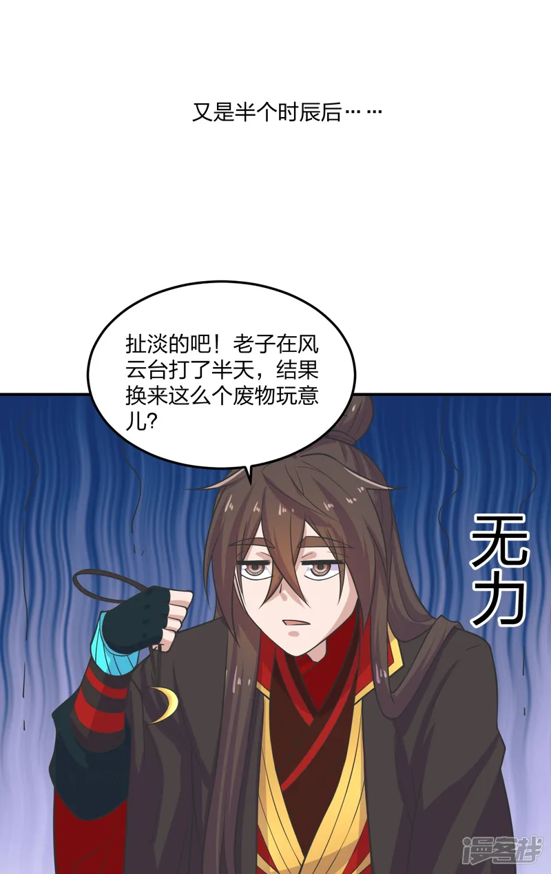 仙武帝尊-第208话 啥玩意儿-第28页