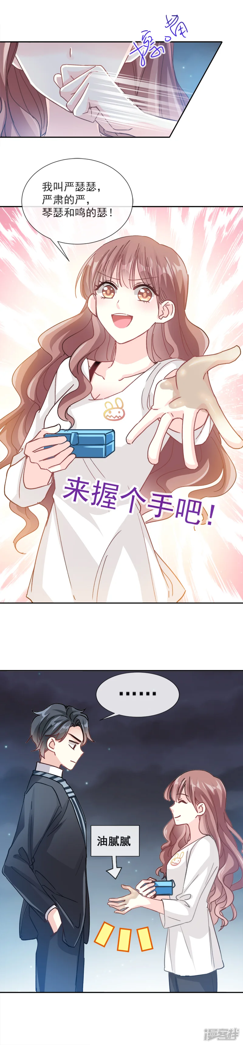 霸道总裁轻轻爱-第4话 温暖的晚餐-第10页