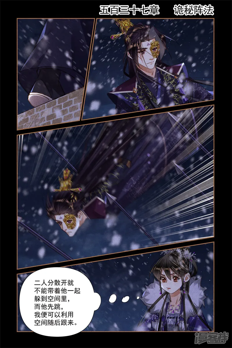 神医嫡女-第537话 诡秘阵法-第2页