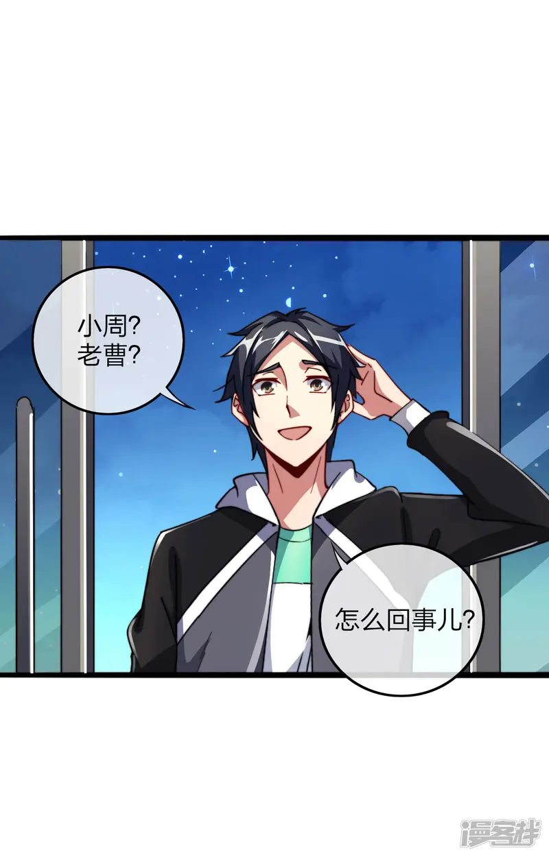 今天开始当首富-第39话1 后宫的惨烈修罗场-第33页