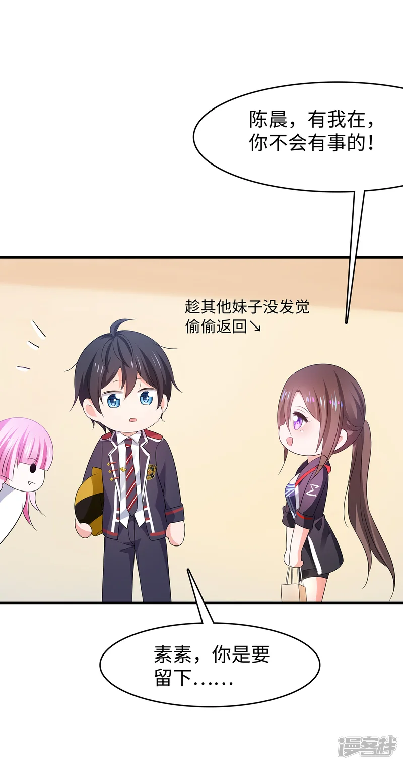 无敌学霸系统-第139话 纳尼！陈晨和素素睡了？-第16页