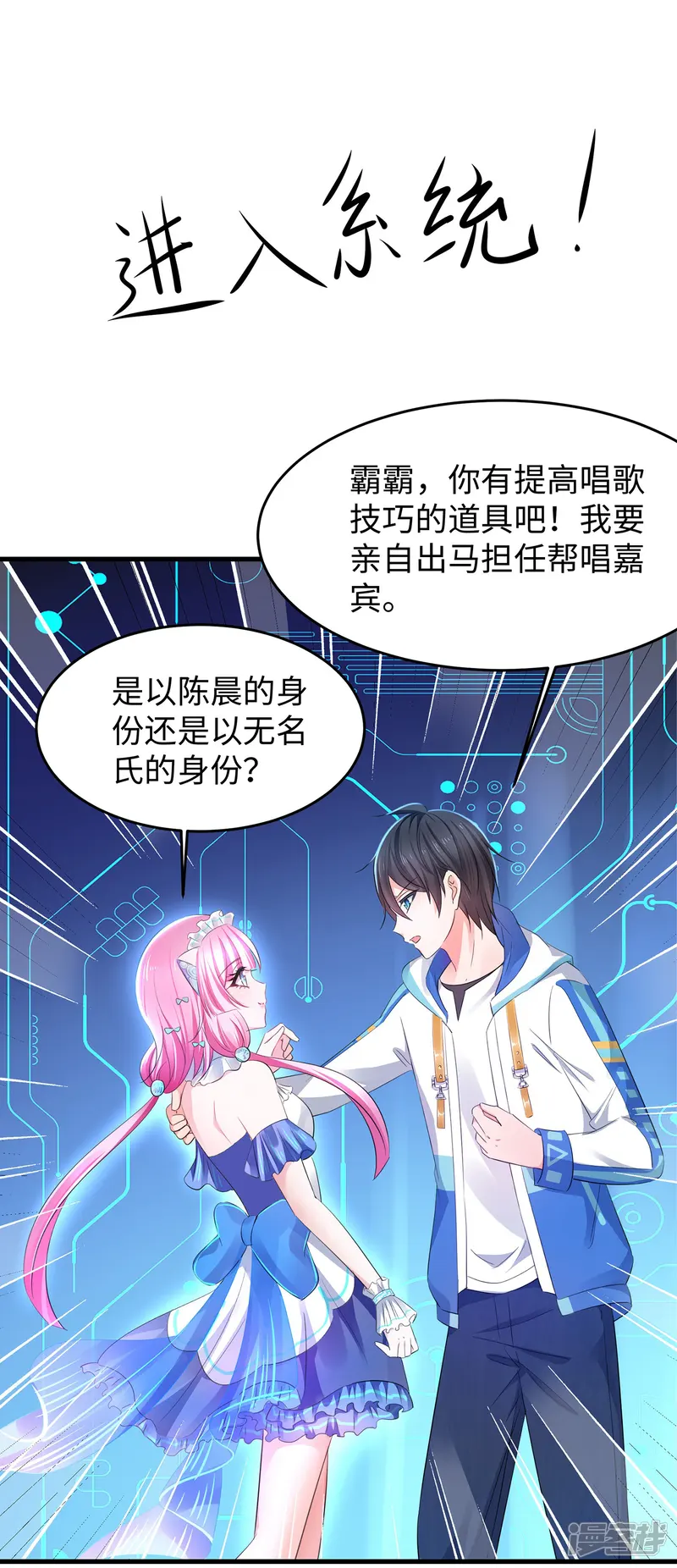 无敌学霸系统-第71话 充值&ldquo;软妹币&rdquo;！-第18页