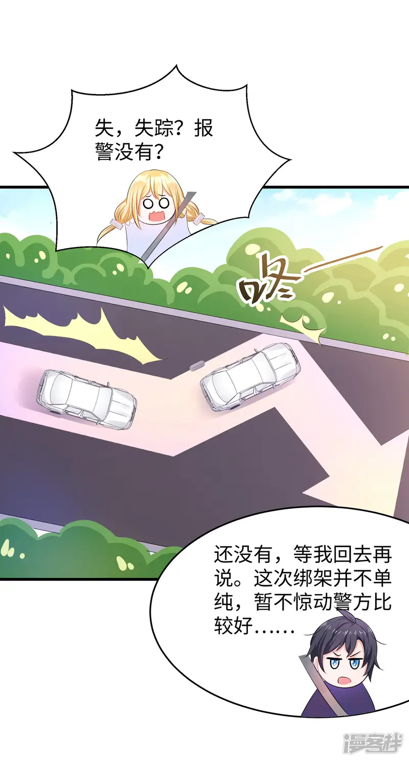 无敌学霸系统-第33话 抢人大战-第22页