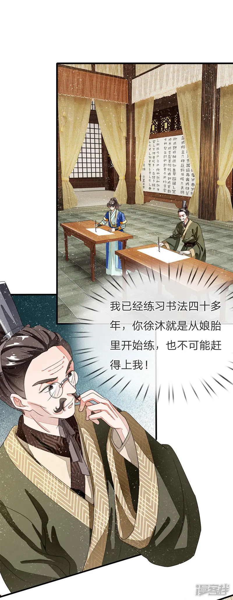 史上第一纨绔-第11话 肯定是信笔涂鸦，杂乱无章吧-第1页