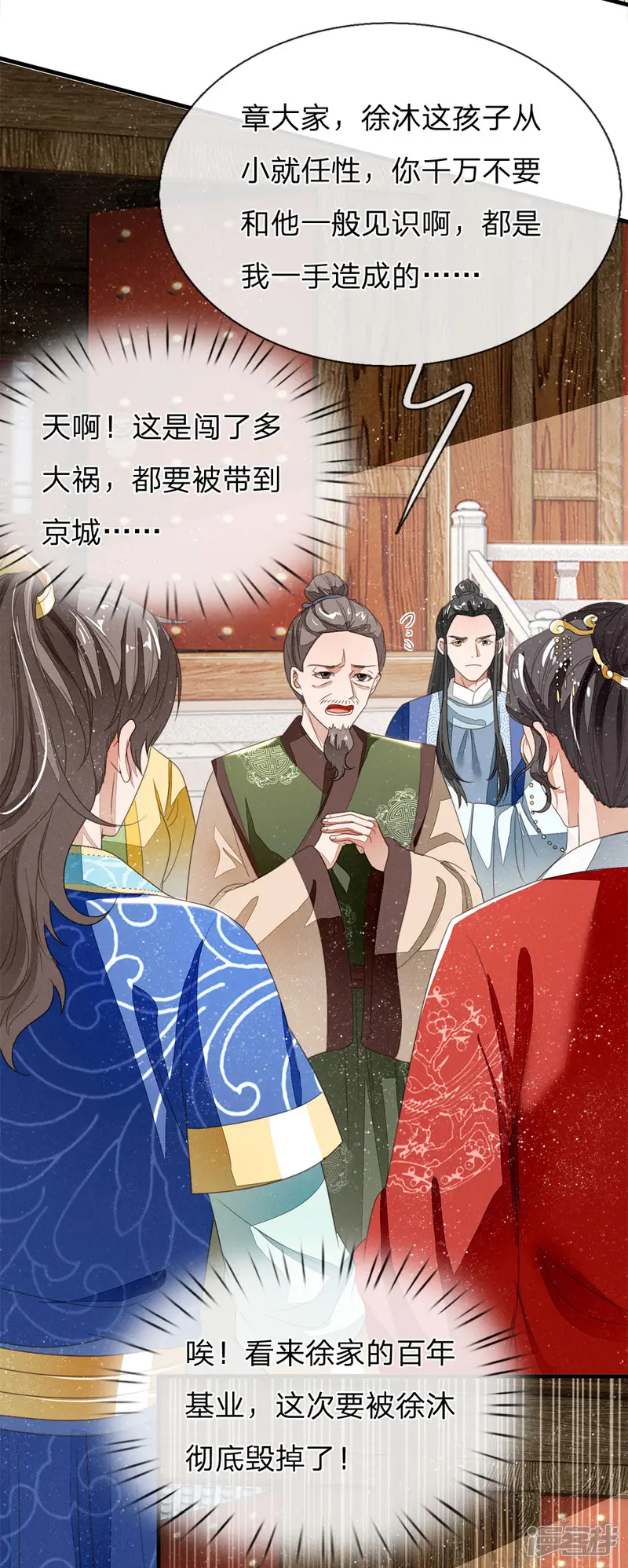 史上第一纨绔-第16话 什么？！徐沐是天才？？-第5页