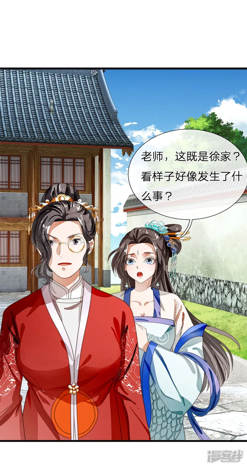 史上第一纨绔-第36话 徐家被搬空-第12页