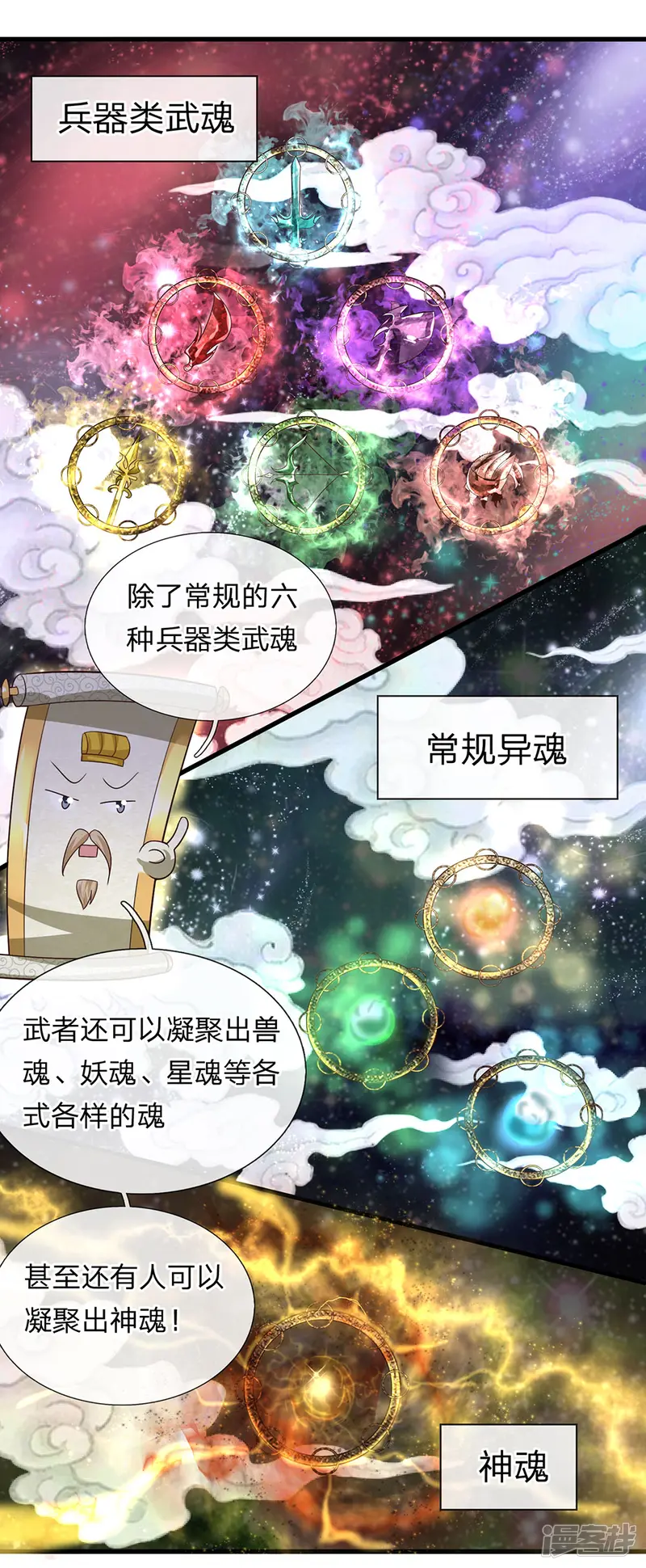修罗剑尊-第41话 所谓异魂，闻所未闻-第10页