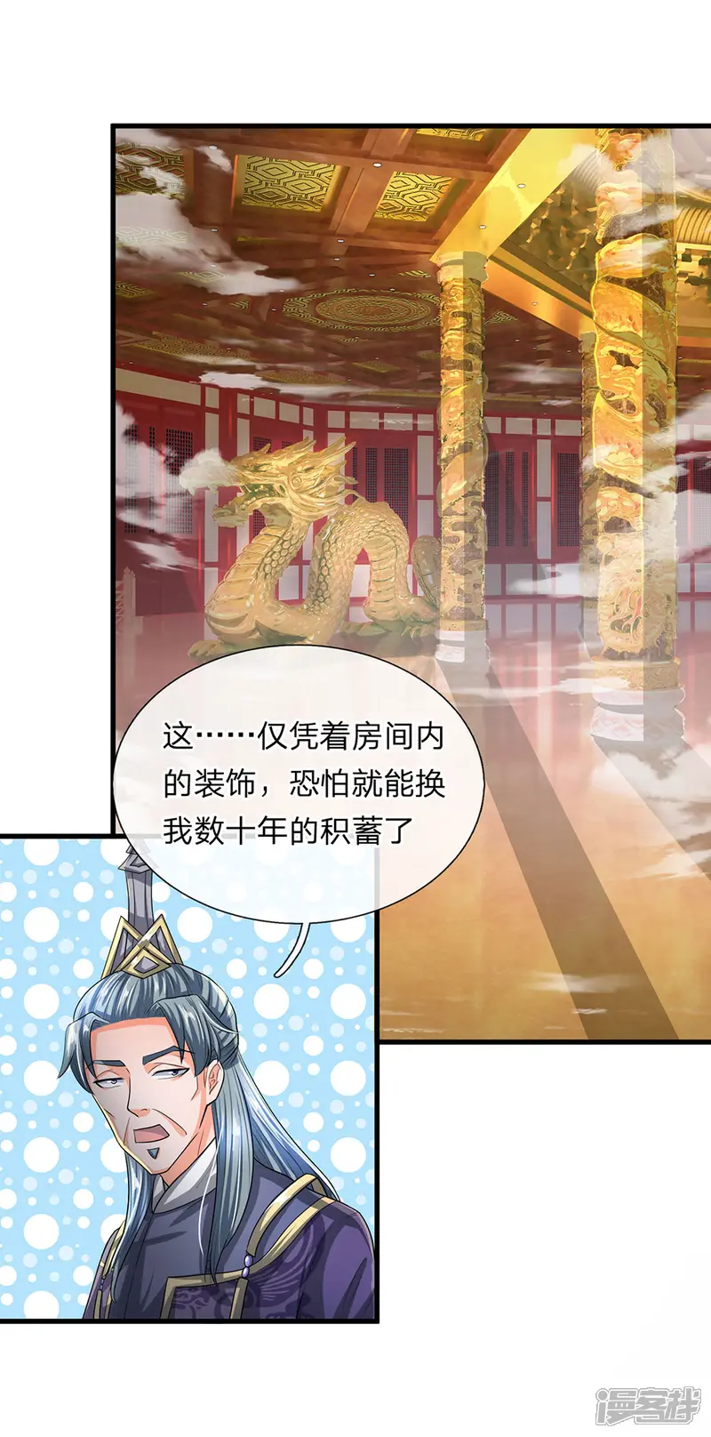 修罗剑尊-第45话 任何一样，都算珍宝-第3页