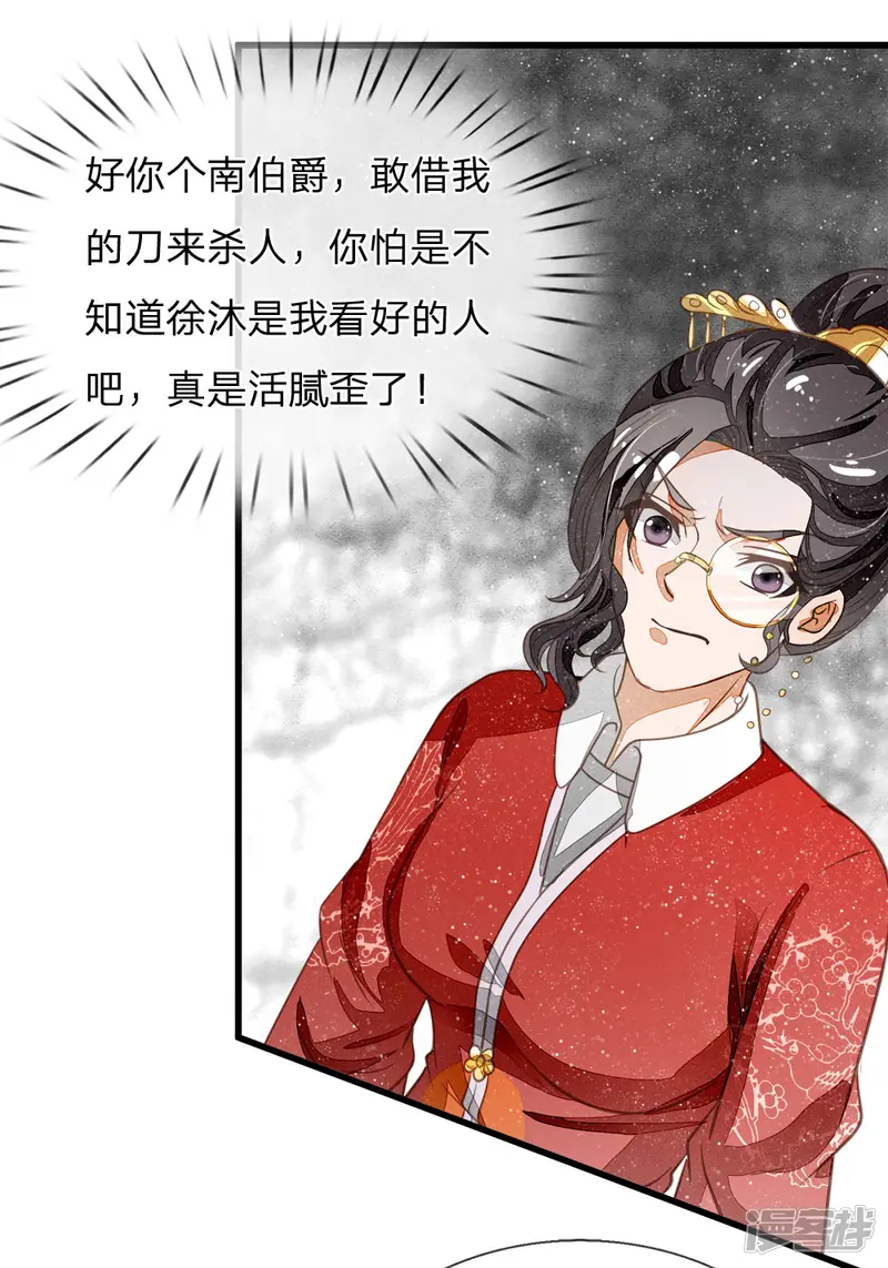 史上第一纨绔-第56话 非要身败名裂才甘心吗-第8页