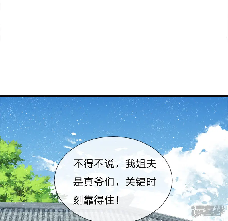 史上第一纨绔-第73话 伯爵府要易主？？-第9页