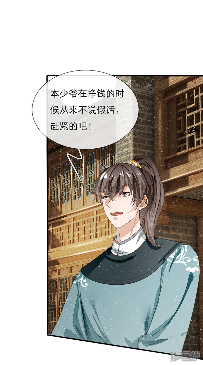 史上第一纨绔-第92话 本少爷挣钱从来不讲废话-第8页