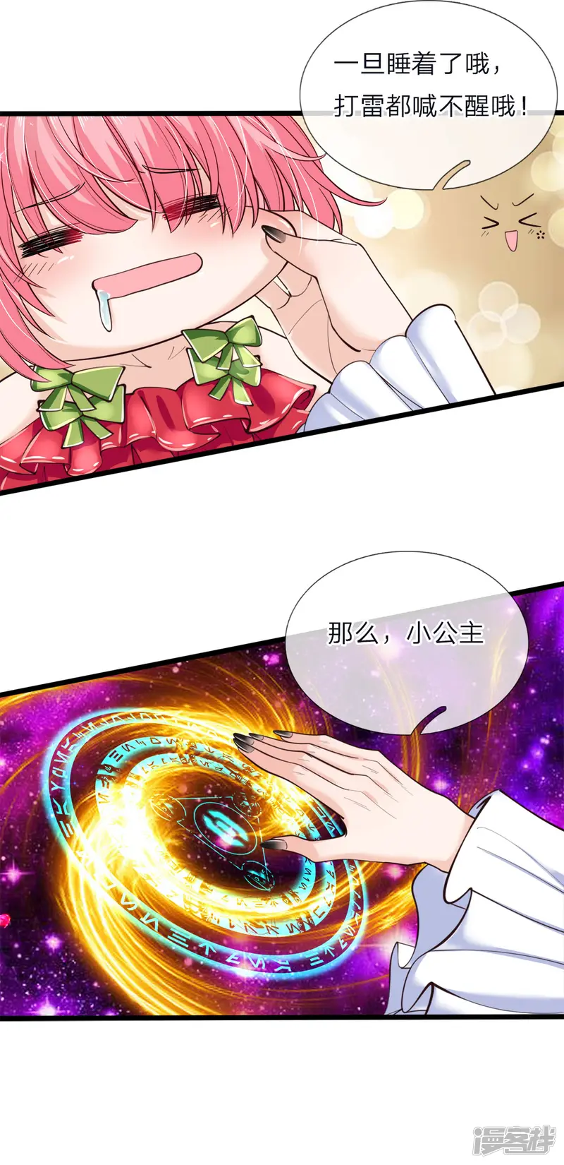皇帝陛下的天价宝贝-第65话 噗哈哈哈嗝哈哈哈-第7页
