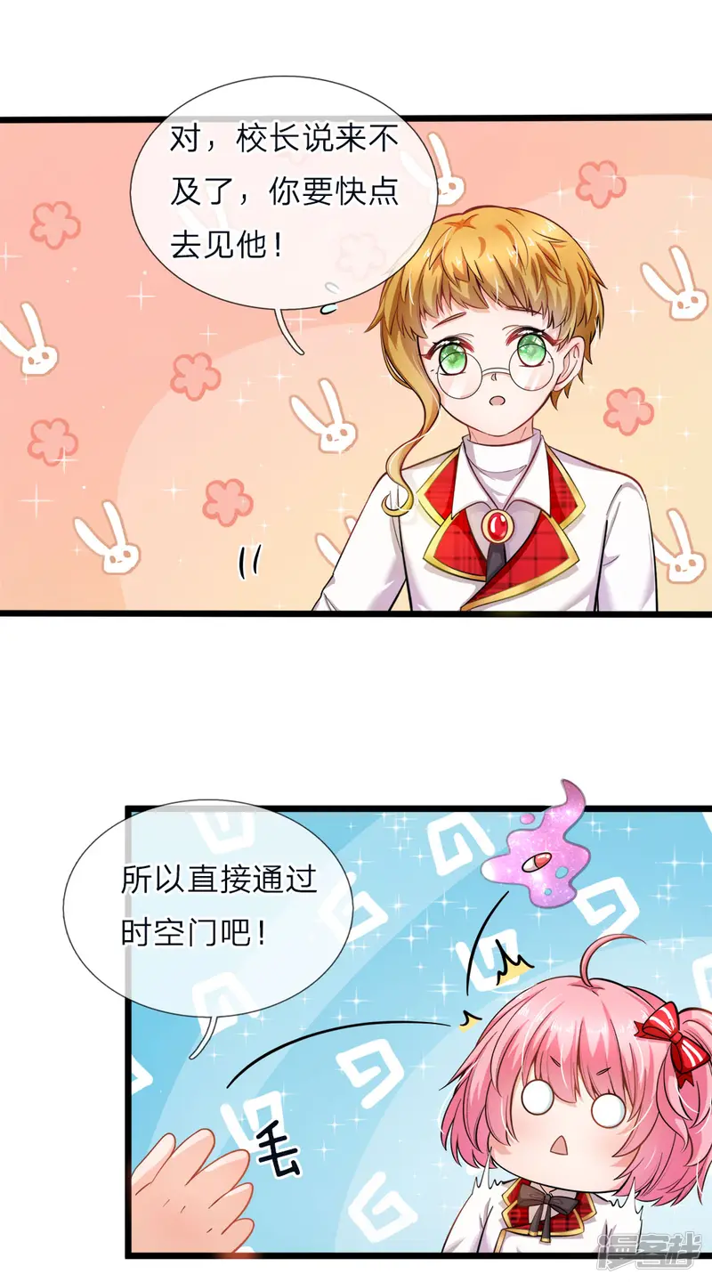 皇帝陛下的天价宝贝-第68话 绝世大美人高级学院-第12页