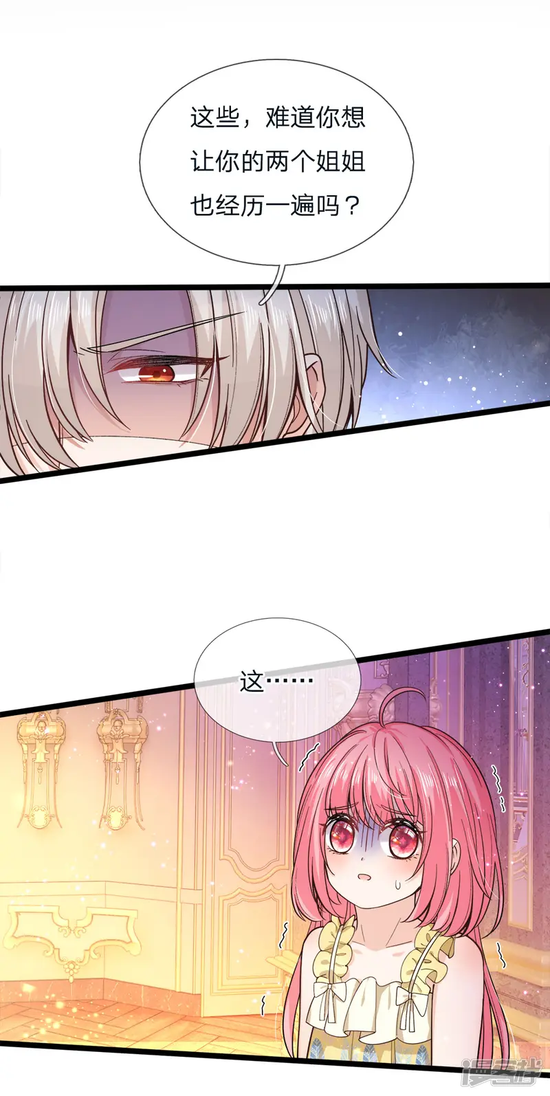 皇帝陛下的天价宝贝-第97话 父女辩论大赛开始-第16页