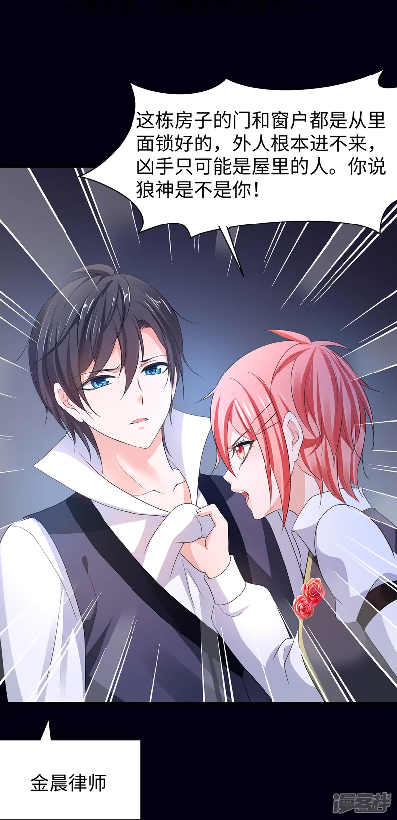 无敌学霸系统-第147话 狼神的诅咒？！-第9页