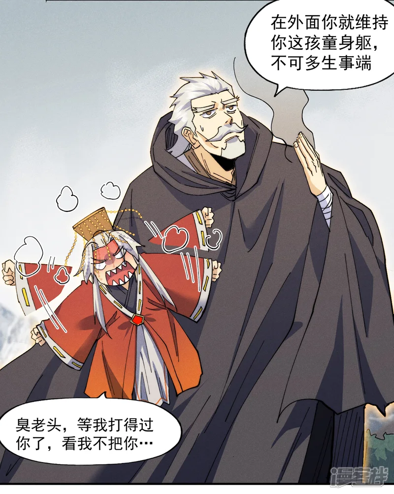 史上最强男主角-第146话 穿开裆裤泡妞-第26页